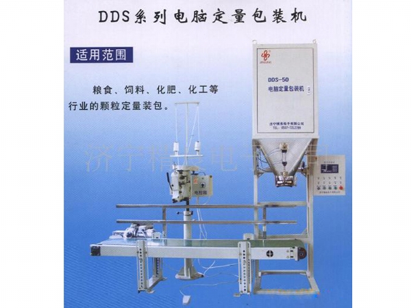 電腦定量自動(dòng)包裝秤